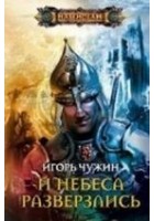 Читать книгу Странник. Книга четвертая
