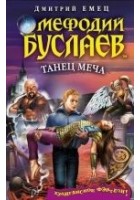 Читать книгу Танец меча