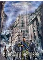 Читать книгу Ещё один человек