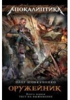 Читать книгу Оружейник. Книга 1. Тест на выживание