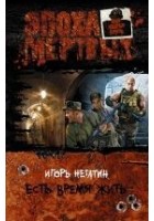 Читать книгу Есть время жить