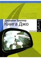 Читать книгу Книга Джо