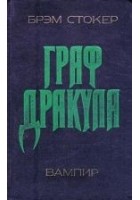 Читать книгу Дракула