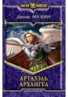 Читать книгу Архангел