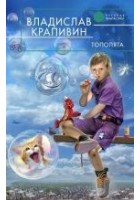 Читать книгу Тополята
