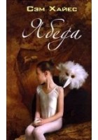Читать книгу Ябеда