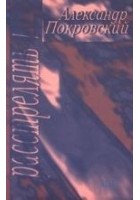 Читать книгу «...Расстрелять»