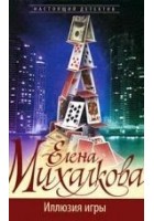 Читать книгу Иллюзия игры