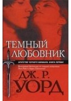 Читать книгу Темный любовник