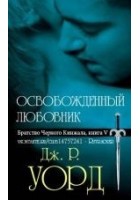 Читать книгу Освобожденный любовник