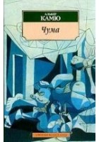 Читать книгу Чума