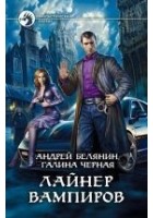 Читать книгу Лайнер вампиров