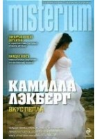 Читать книгу Вкус пепла