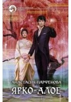 Читать книгу Ярко-алое