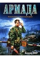 Читать книгу Армада
