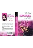 Читать книгу Полное погружение