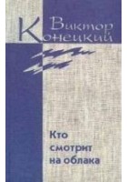 Читать книгу Том 2. Кто смотрит на облака