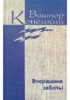 Читать книгу Том 5. Вчерашние заботы