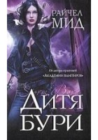 Читать книгу Дитя бури