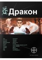 Читать книгу Дракон 1. Наследники желтого императора