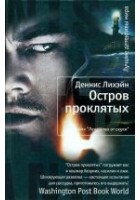 Читать книгу Остров проклятых
