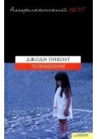 Читать книгу Похищение