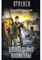 Читать книгу Аномальные каникулы