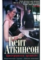 Читать книгу Преступления прошлого