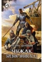 Читать книгу Боевик-универсал
