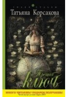 Читать книгу Третий ключ