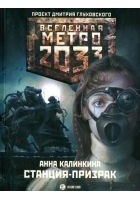 Читать книгу Станция-призрак