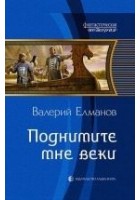 Читать книгу Поднимите мне веки