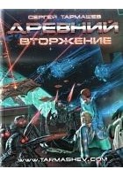 Читать книгу Вторжение