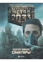 Читать книгу Санитары