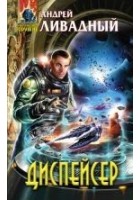 Читать книгу Диспейсер