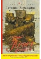 Читать книгу Пепел феникса