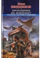 Читать книгу Проходимец по контракту