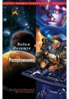 Читать книгу Республиканец