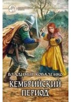 Читать книгу Кембрийский период