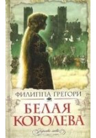 Читать книгу Белая королева