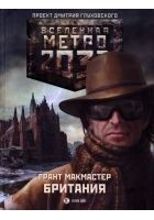 Читать книгу Британия