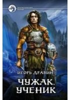 Читать книгу Ученик