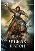 Читать книгу Барон