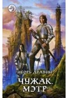 Читать книгу Мэтр