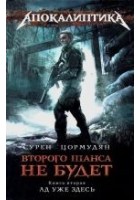 Читать книгу Ад уже здесь