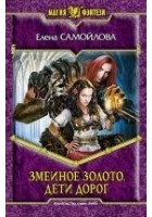 Читать книгу Дети дорог