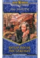 Читать книгу Постижение