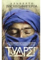 Читать книгу Туарег