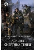 Читать книгу Долина смертных теней