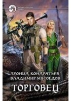 Читать книгу Торговец